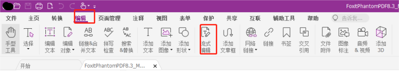 PDF流式编辑是什么？高级PDF编辑器告诉你！