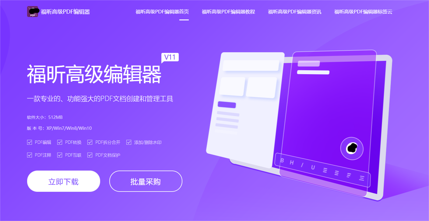 总是频繁加班？用上高级PDF编辑器告别内卷！