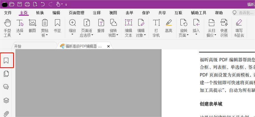 如何给PDF文档添加书签？就用高级PDF编辑器