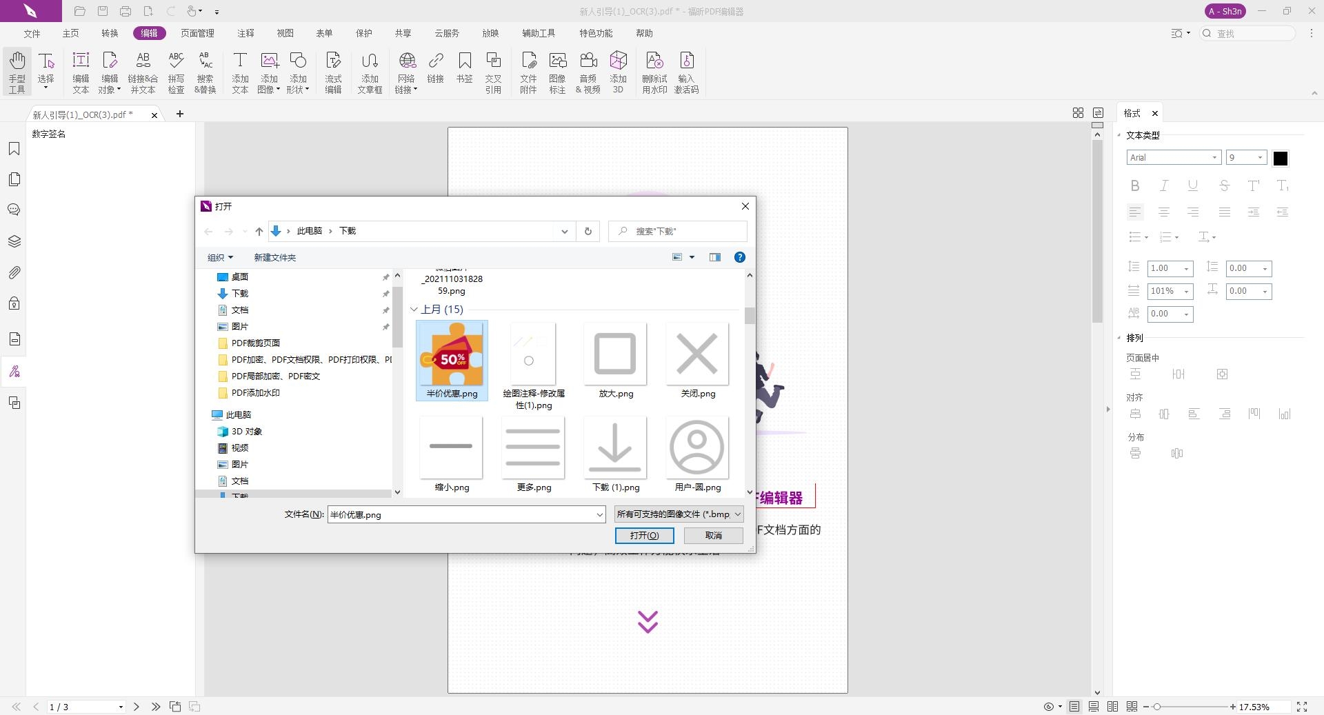 一起来掌握一下PDF添加图片的方法