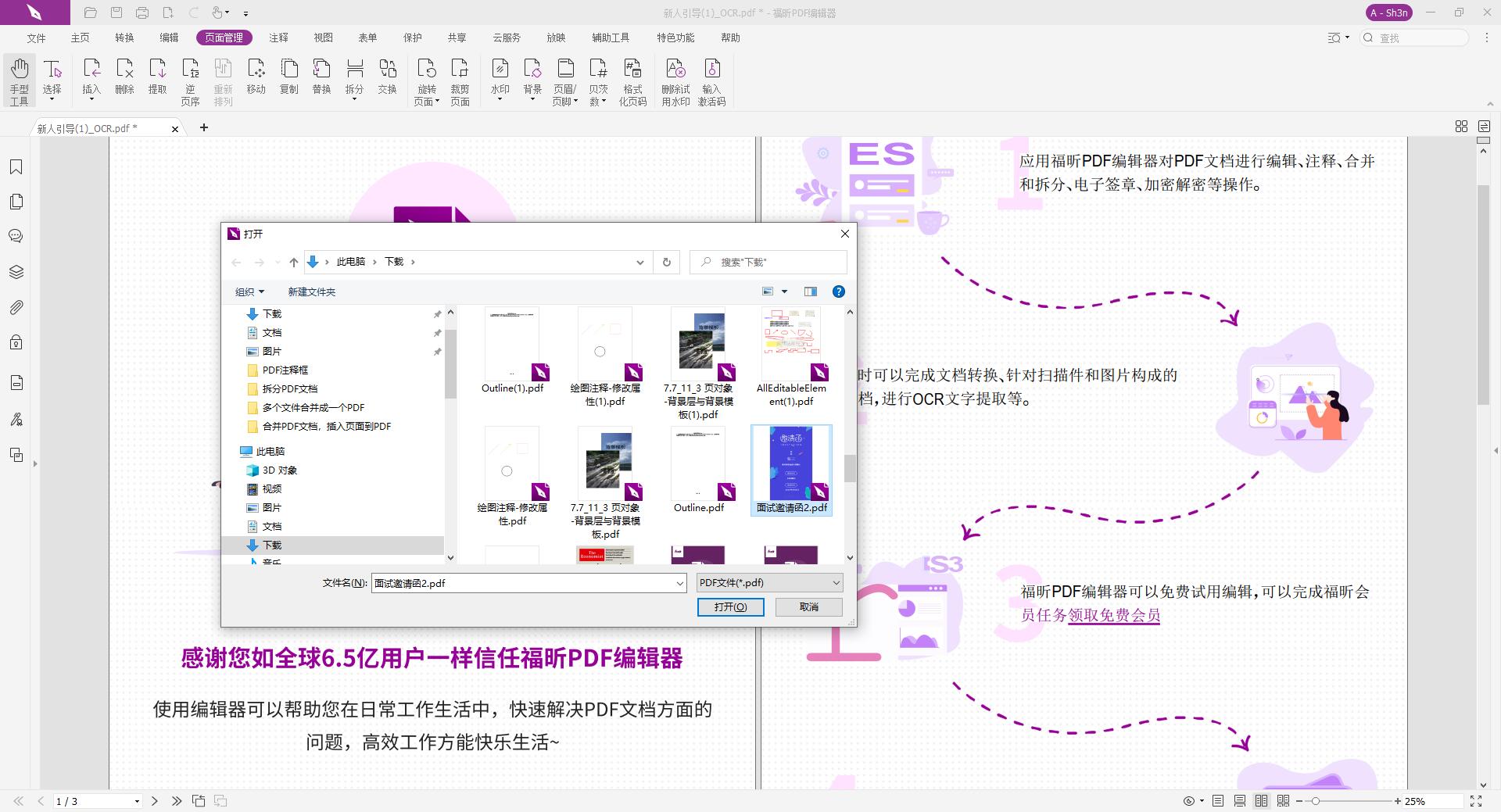 该怎么给PDF插入页面呢?