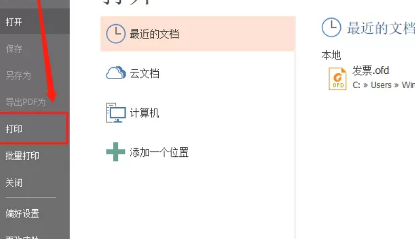 OFD格式文件能不能进行双面打印?这个教程学不会就告别准时下班了
