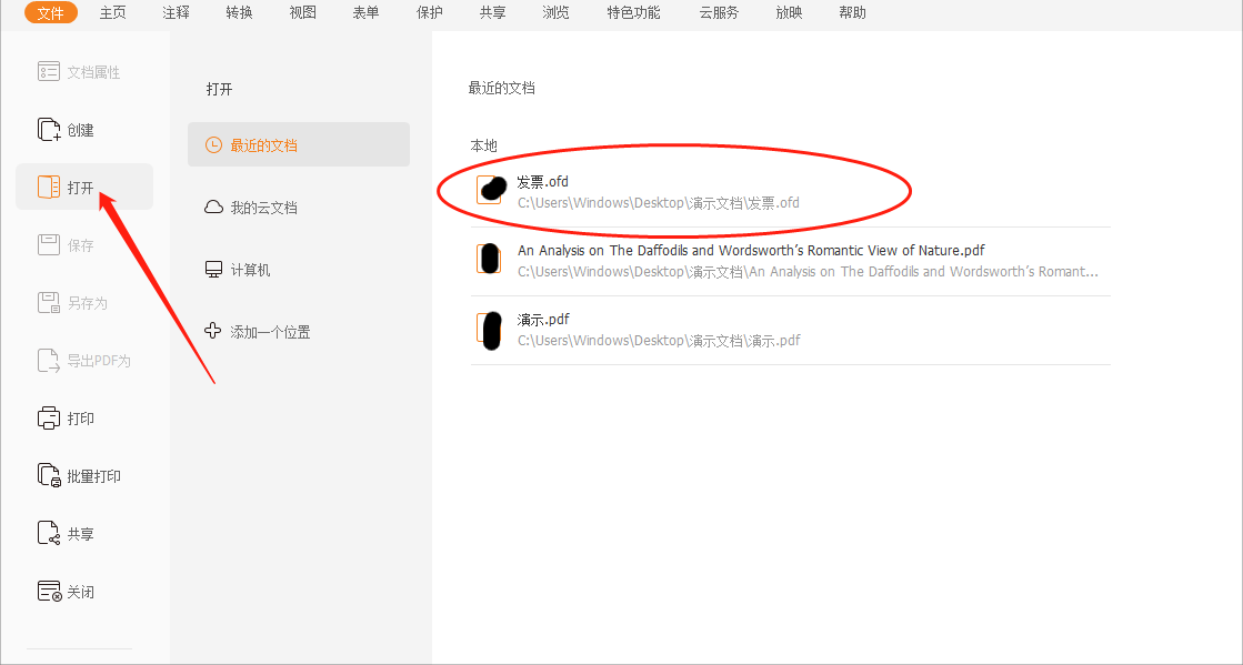 想使用OFD版式文档不知如何操作?保存这个超简单教程