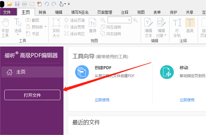 下载高级PDF编辑器