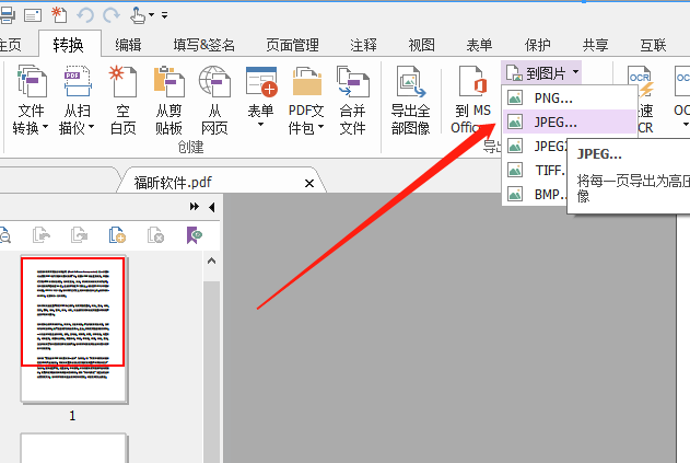 PDF怎么转换成JPG图片