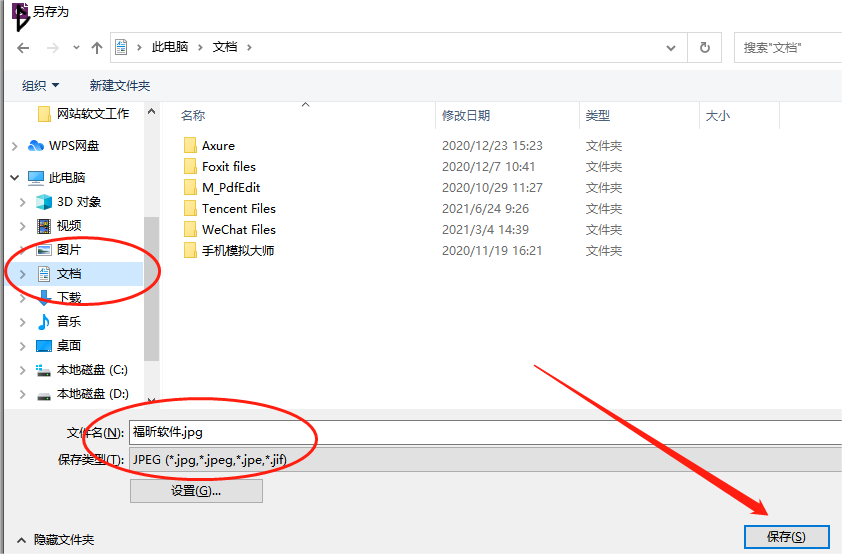 设置PDF密码