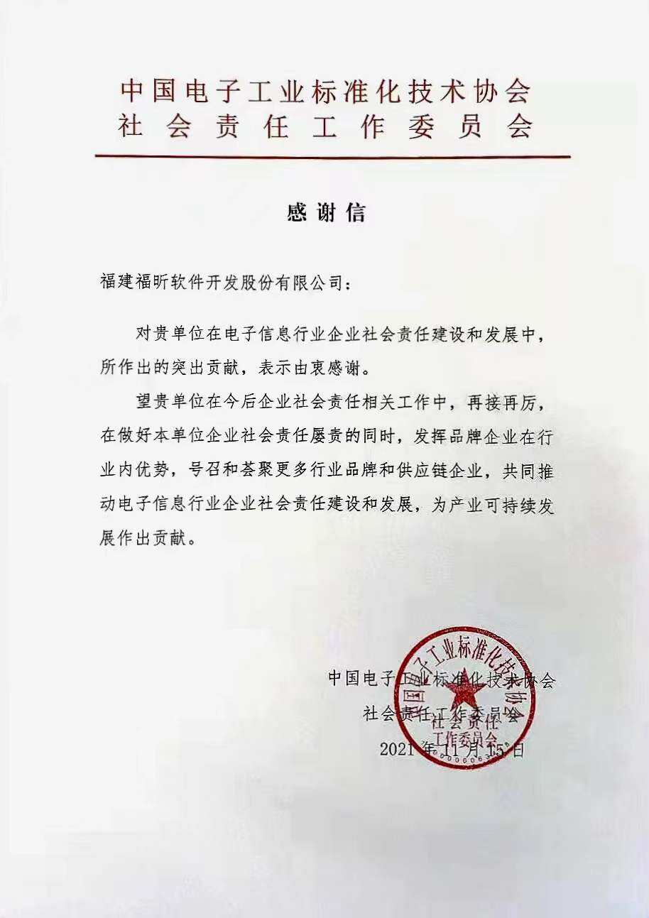 点赞企业担当！收到2022年第一封感谢信！