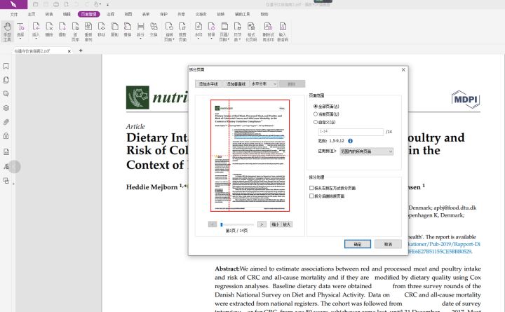 pdf一个页面拆分为两个页面怎么做?PDF页面拆分教程来了!