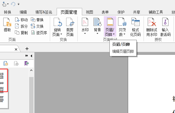 怎么样给PDF增页码