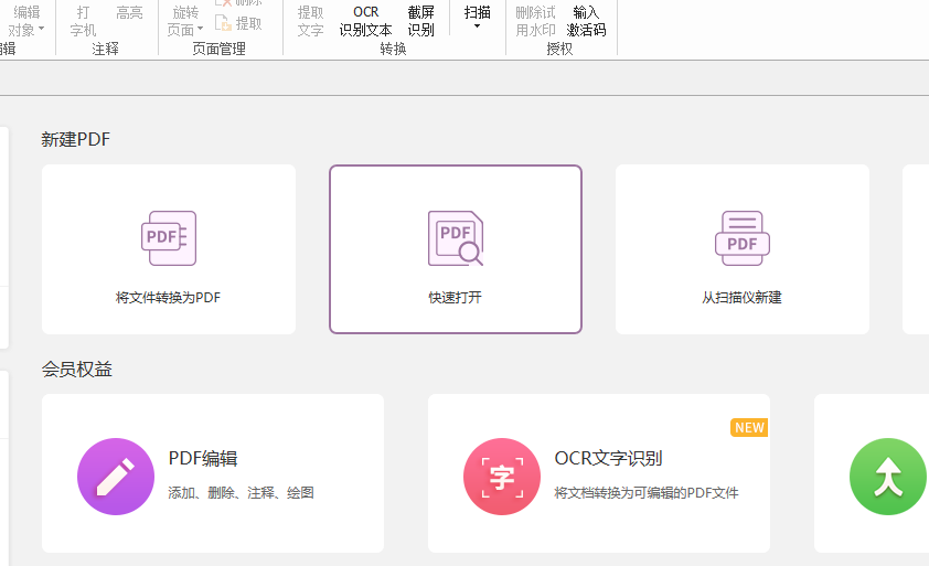 PDF如何增加页码