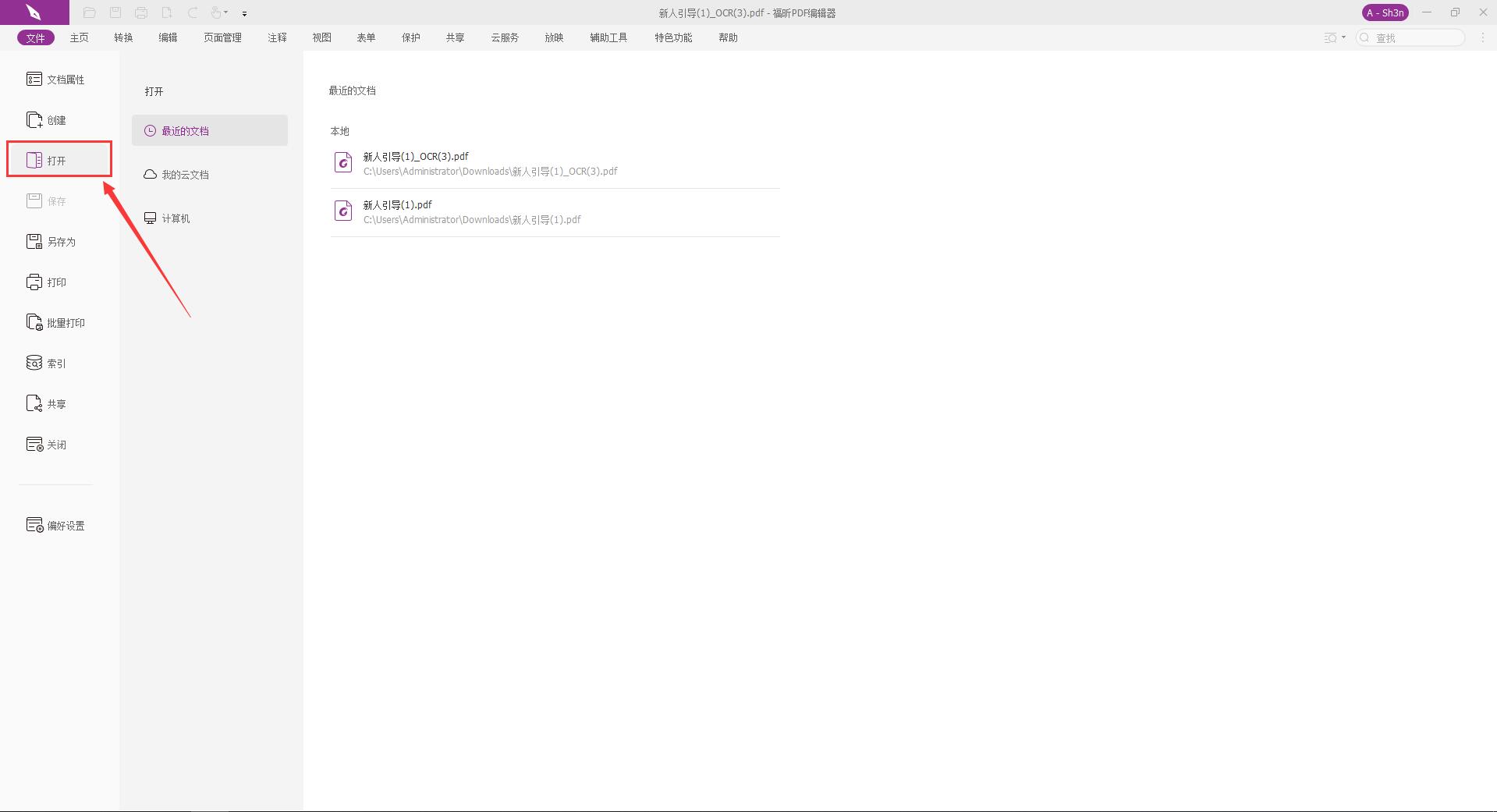 怎么编辑PDF里的图片?一分钟教你插入pdf图片!