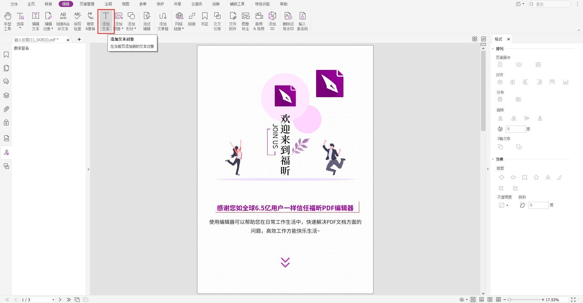 怎么在pdf添加文本框?轻松在pdf文件中添加文字!