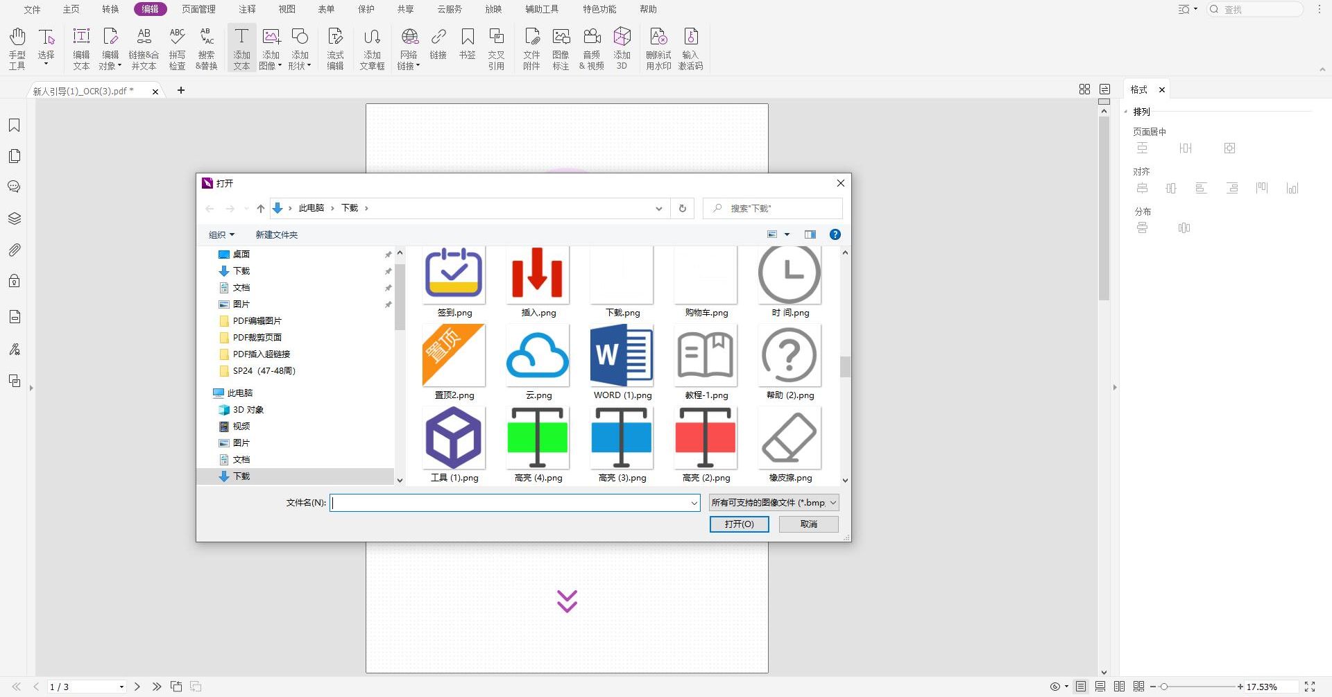 怎么编辑PDF里的图片?一分钟教你插入pdf图片!