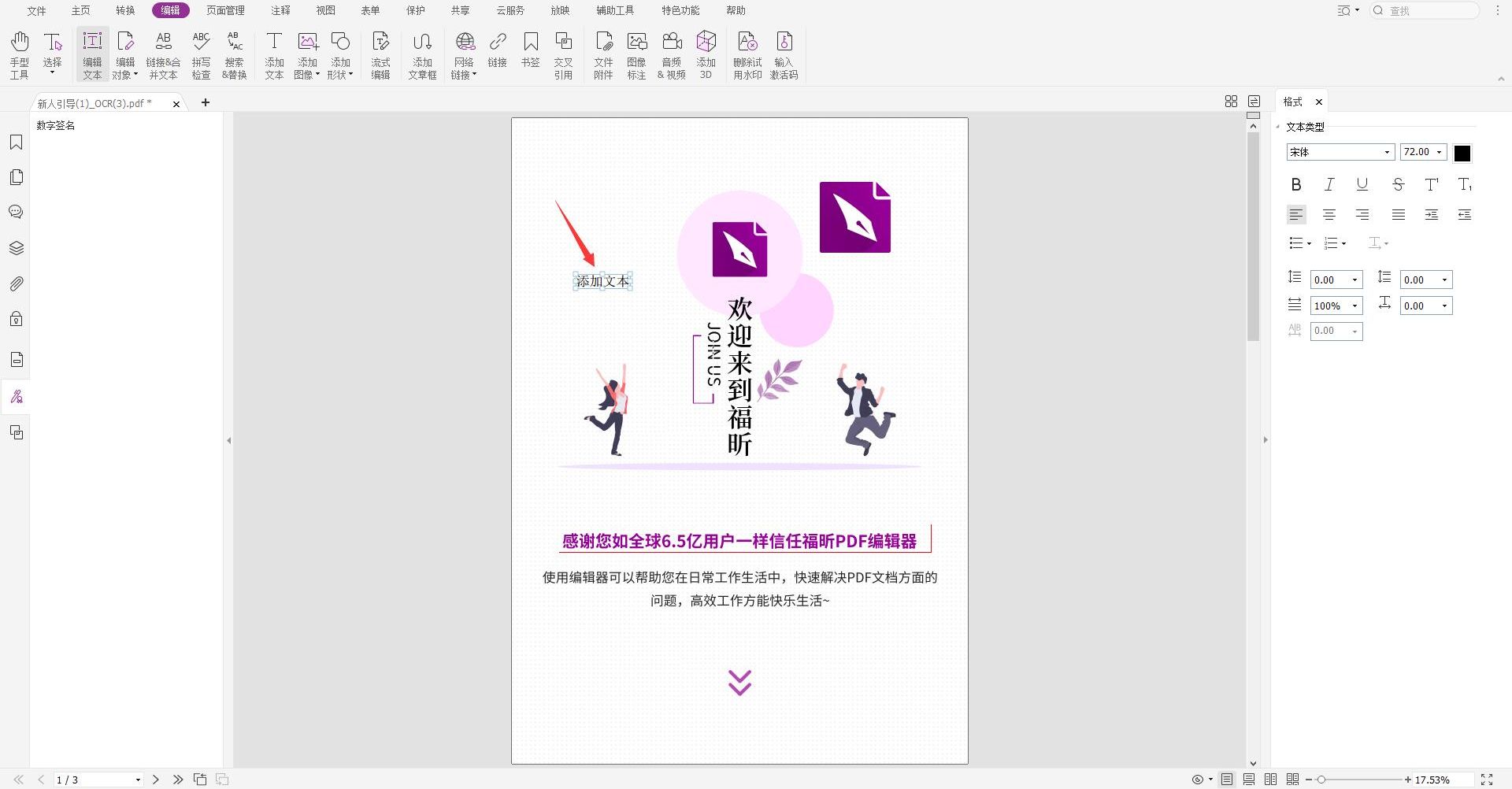 怎么在pdf添加文本框?轻松在pdf文件中添加文字!