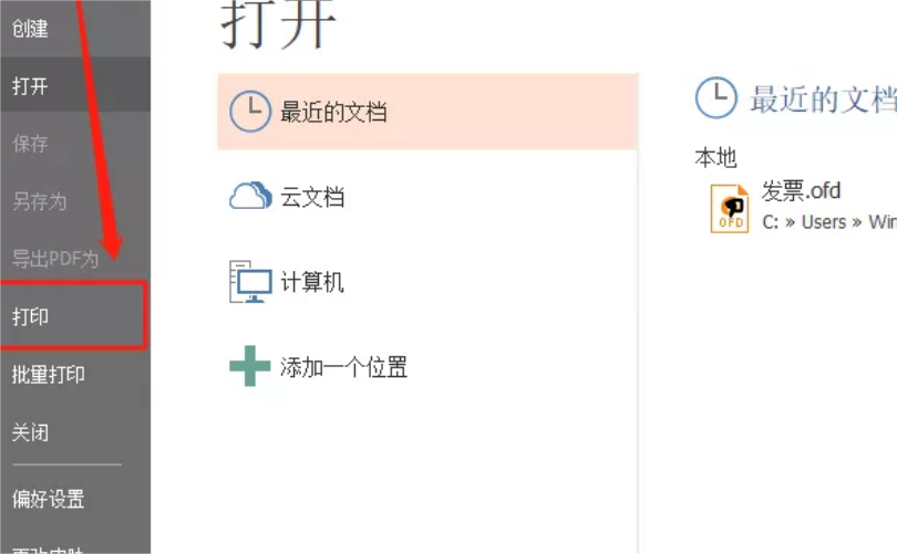 打印OFD文档如何设置打印参数?2022全网简单教程!