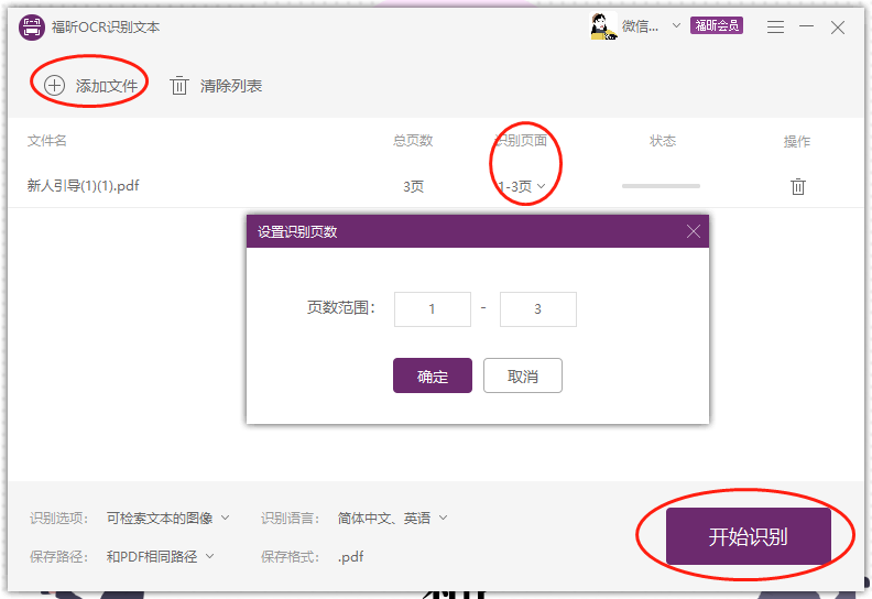 PDF转Word为什么失败？PDF转Word失败原因！