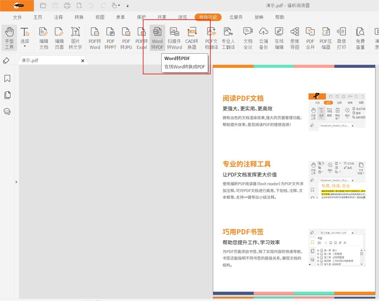 想把自己原创的文章好好保存起来?马上来学Word一键转换PDF