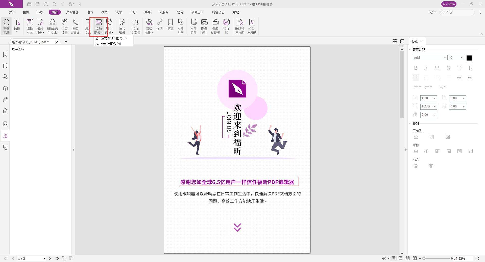 PDF如何添加图片