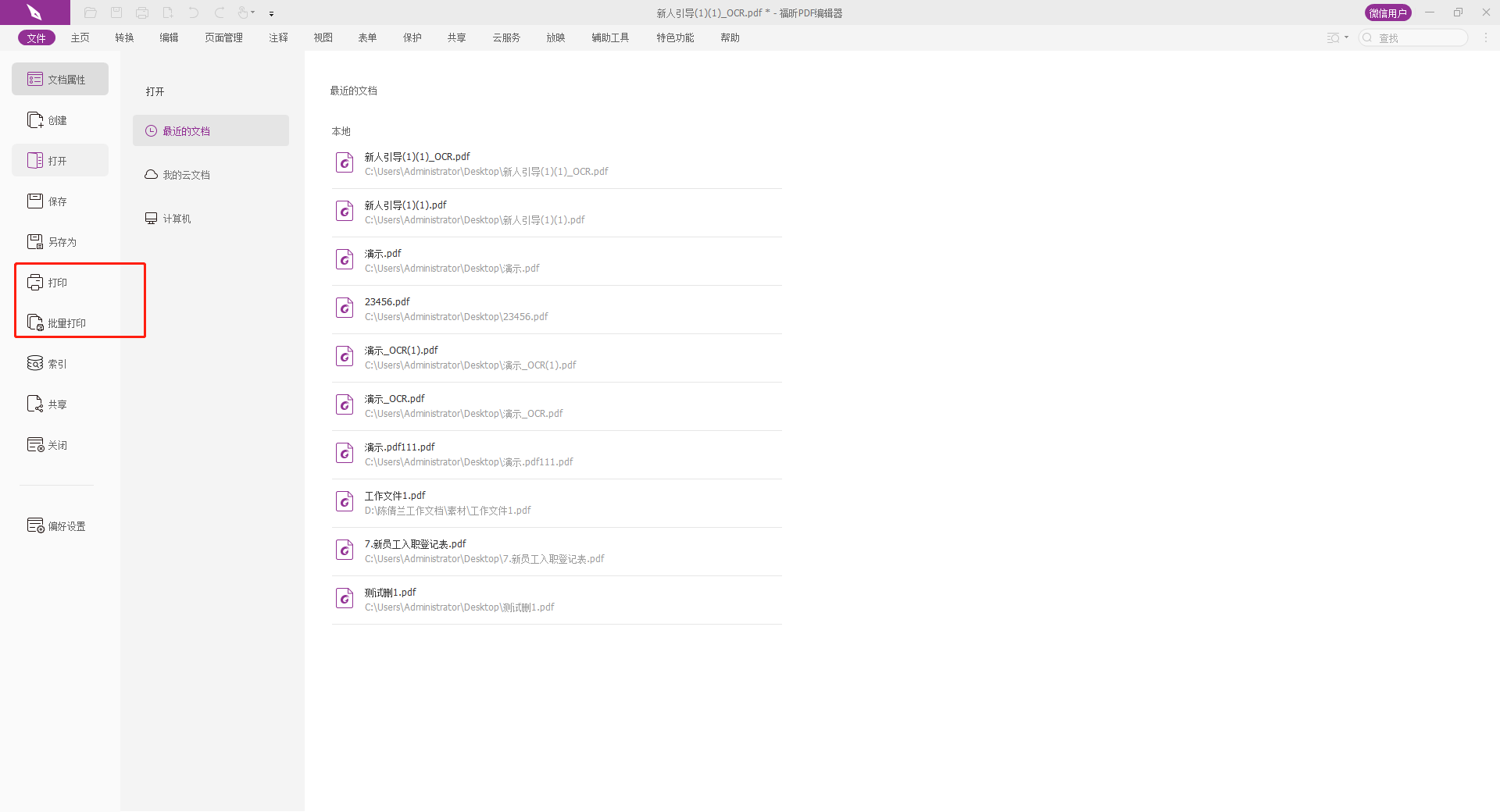 怎么给PDF文档设置出血线