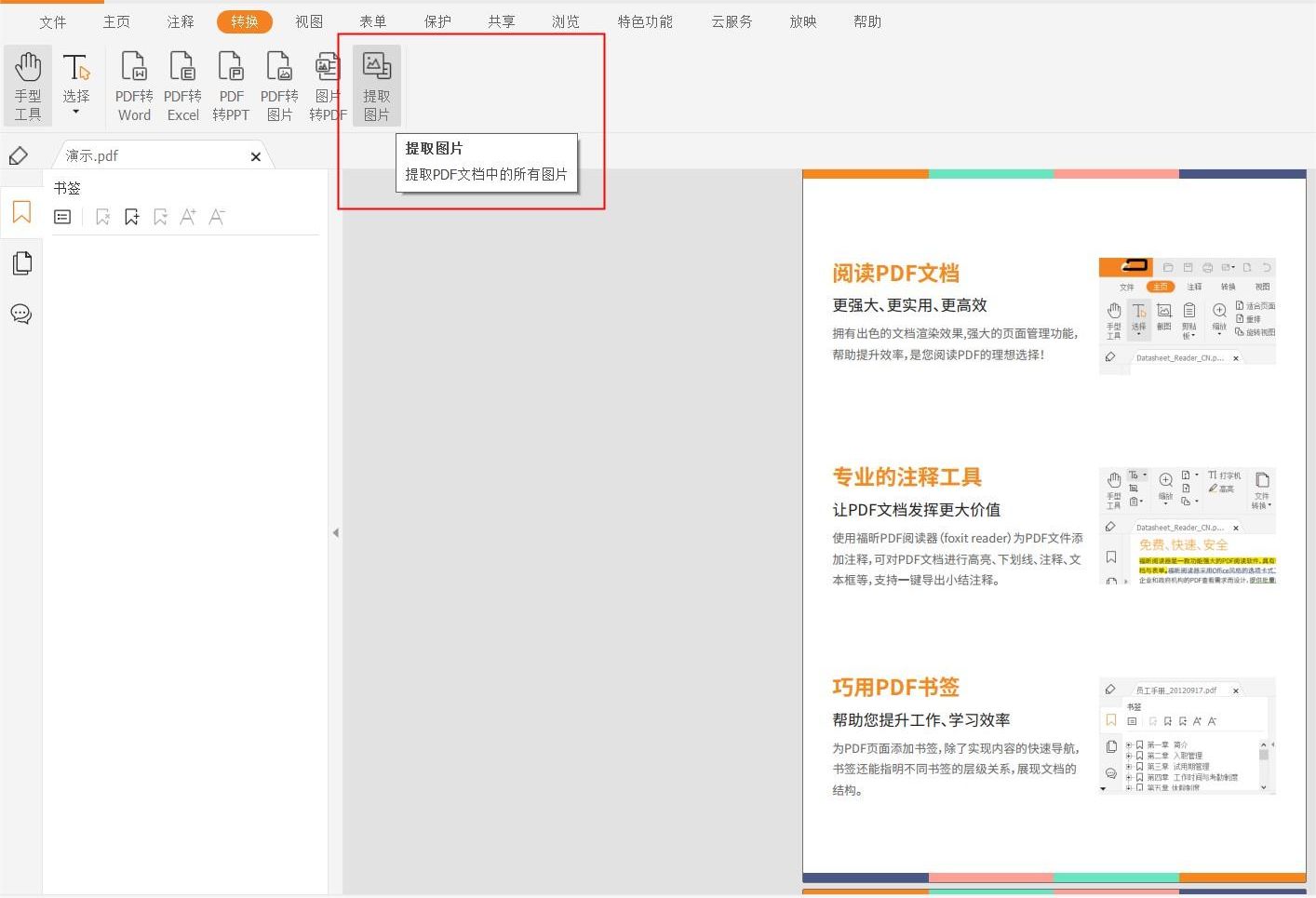 如何无损提取PDF文件内容中的图片?这个神奇方法快get!