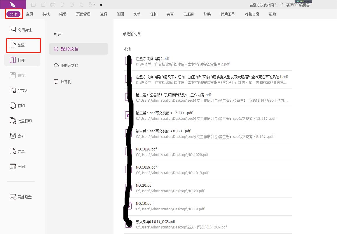 如何创建一份新的PDF文档?怎么得到一个PDF新文档?