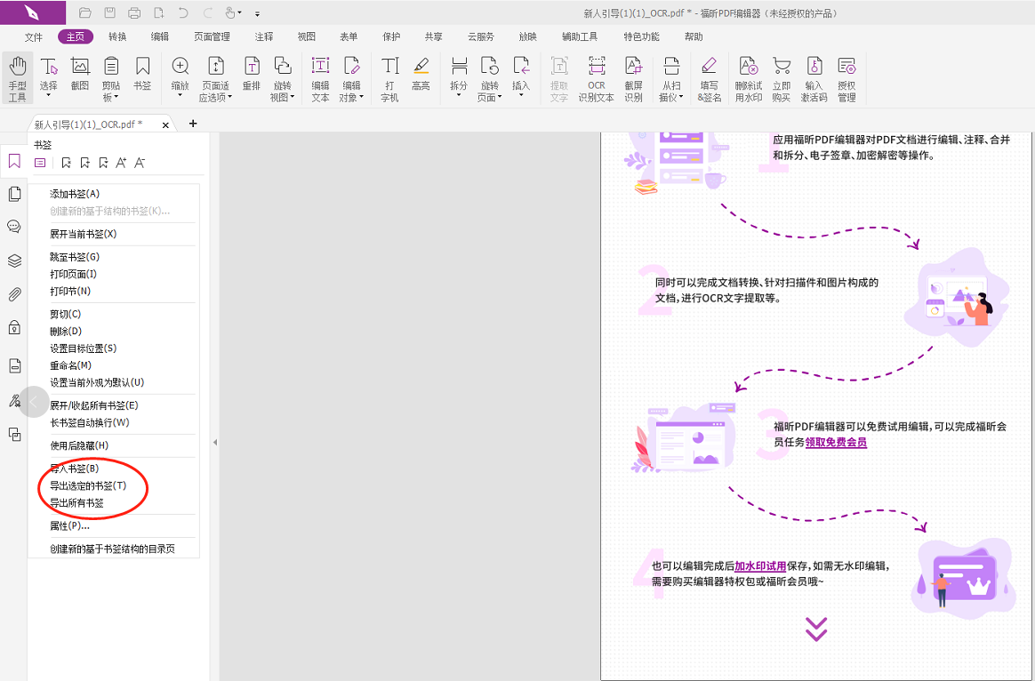 怎么将书签导入到PDF文档中?导入PDF书签页面怎么做?