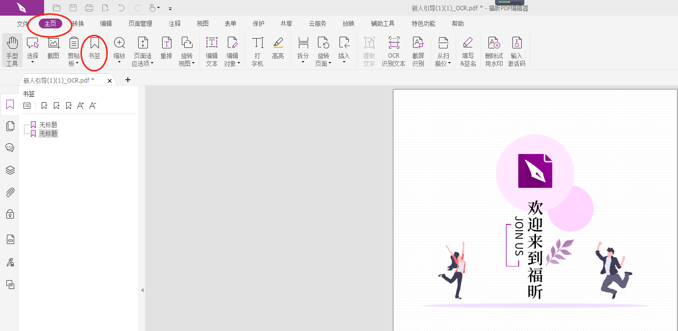 怎么在PDF添加书签?pdf书签怎么调出来?