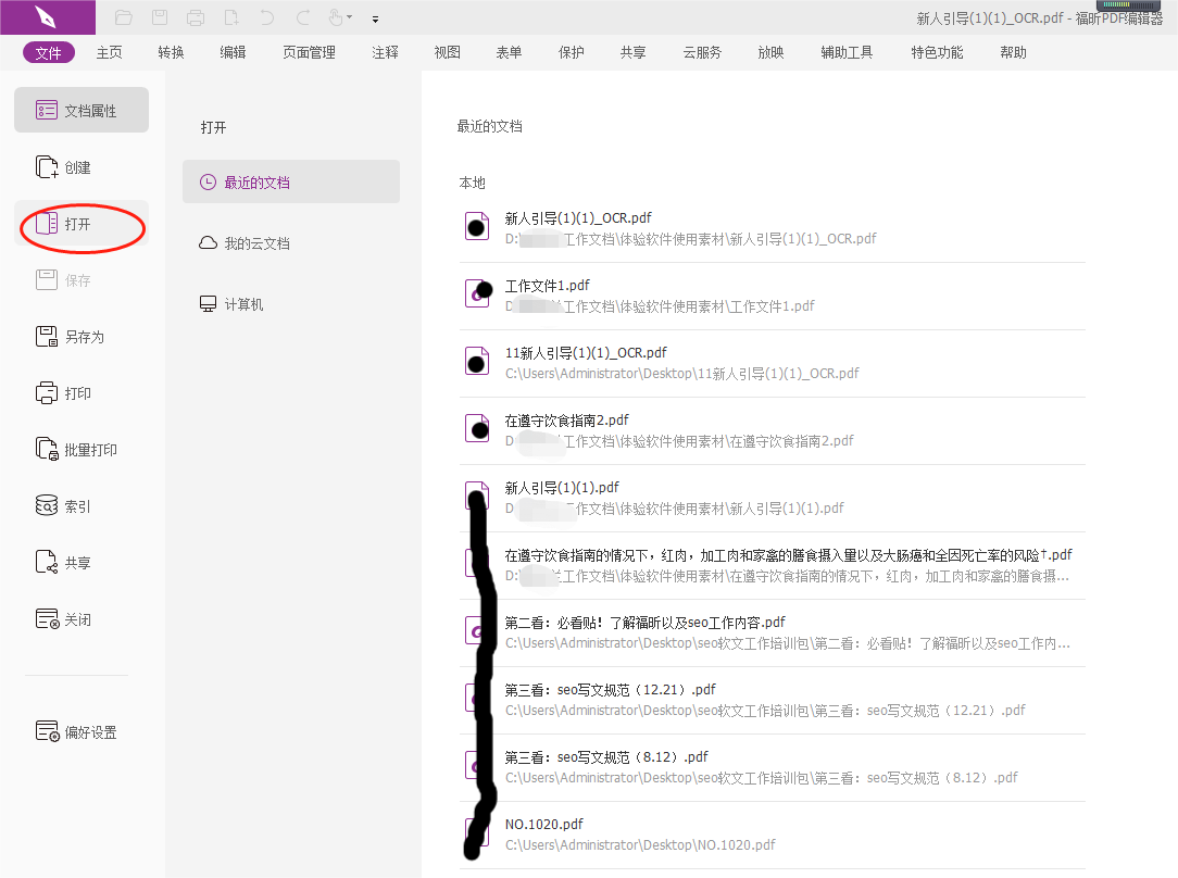 如何查看PDF文档所有权限?一键查看文档权限设置