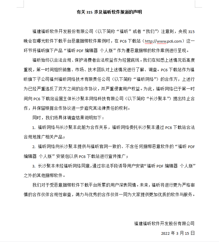 有关315涉及报道的声明