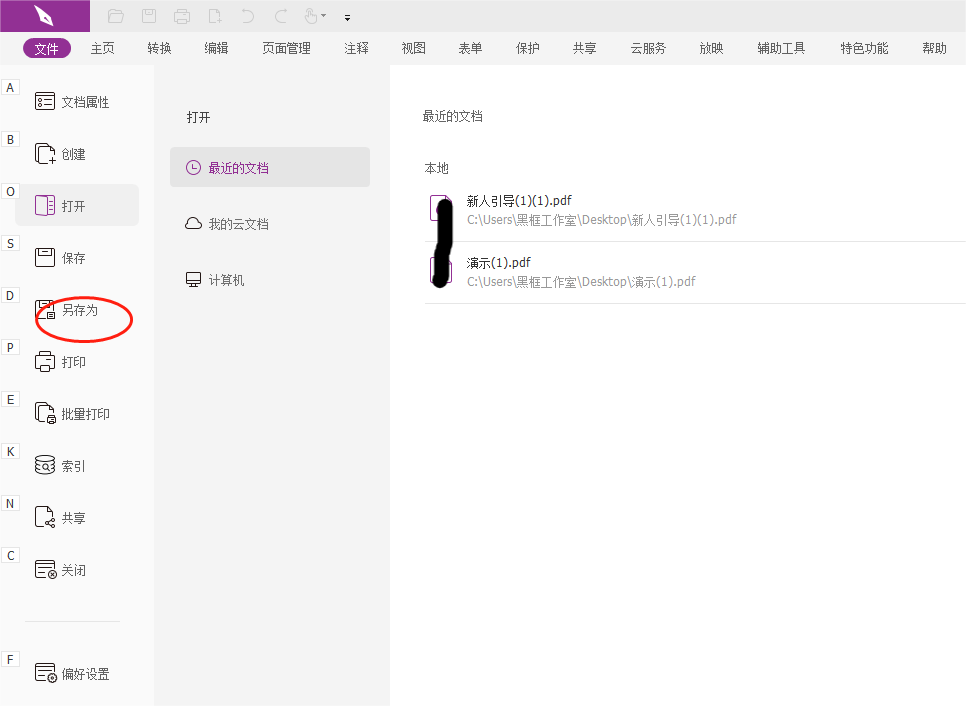 如何把表单导入到PDF中?PDF里新建表单怎么做?