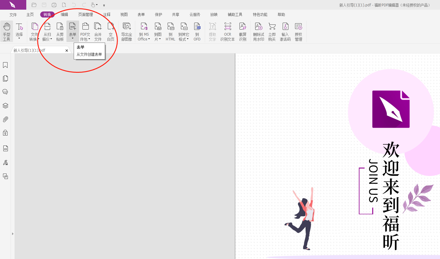 如何把表单导入到PDF中?PDF里新建表单怎么做?