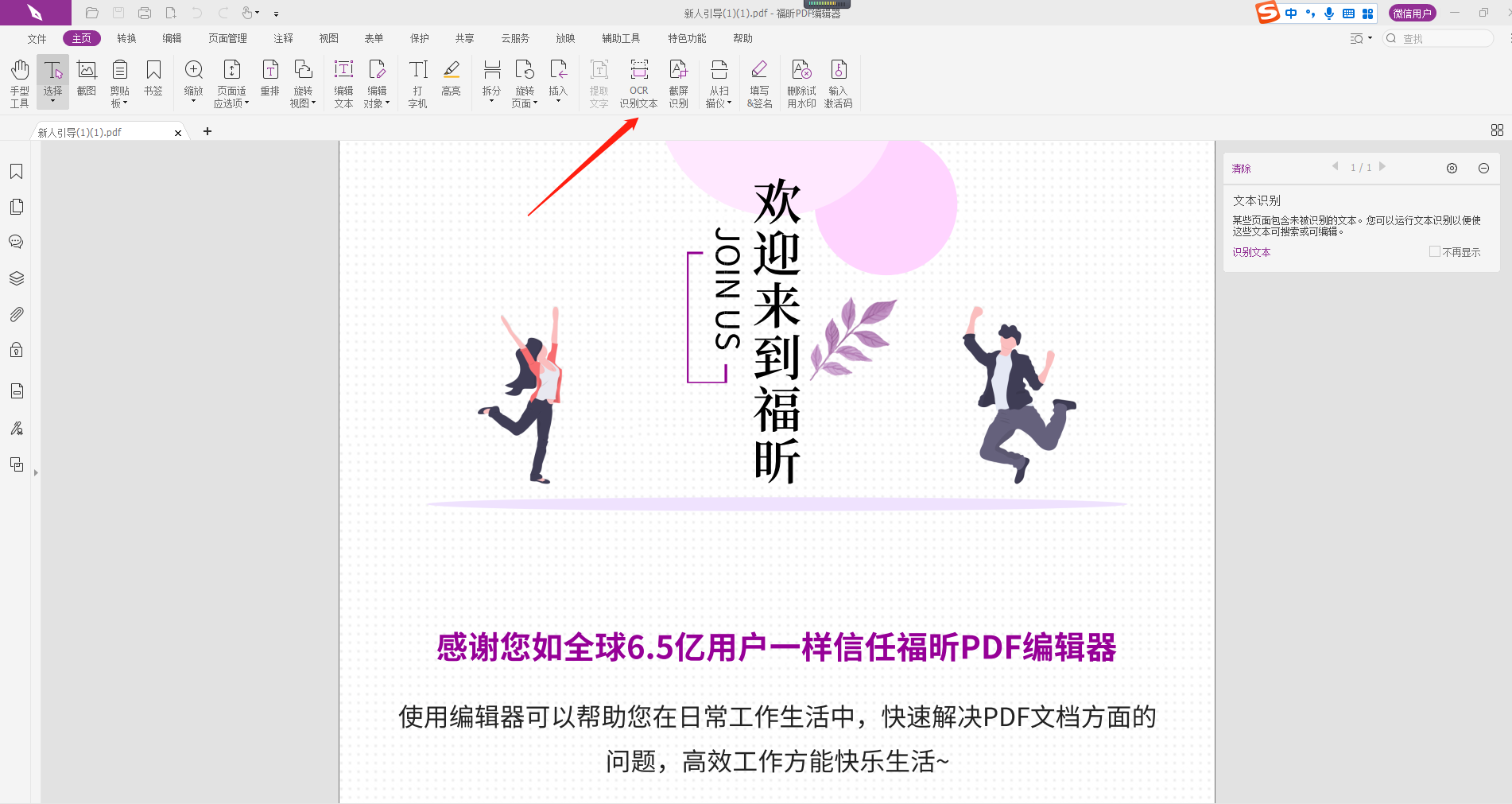 PDF编辑器编辑栏灰色不能用，怎么编辑PDF文档?