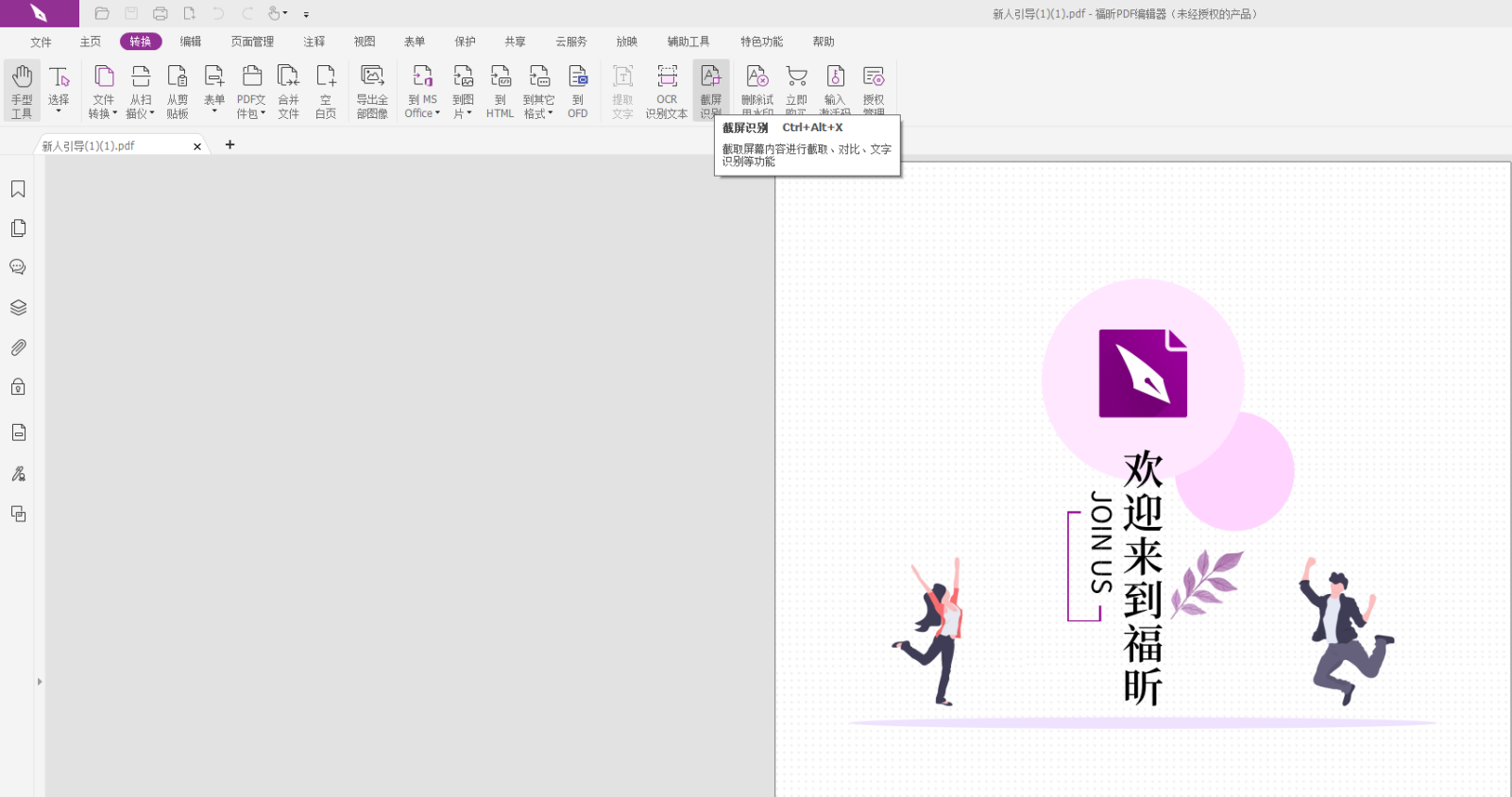 PDF图片转文字怎么转?PDF文档里图片转成文字怎么做?