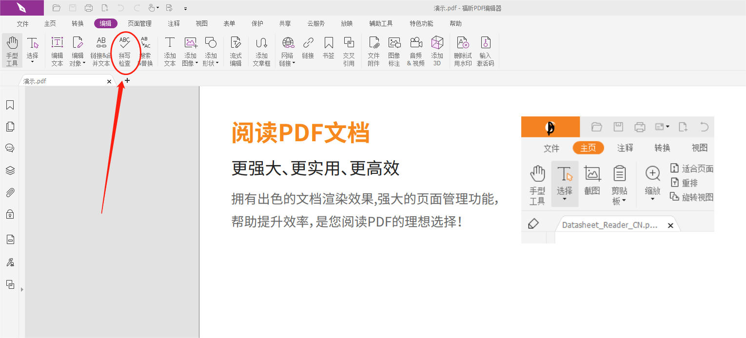 检查PDF文字拼写是否正确怎么快速完成?