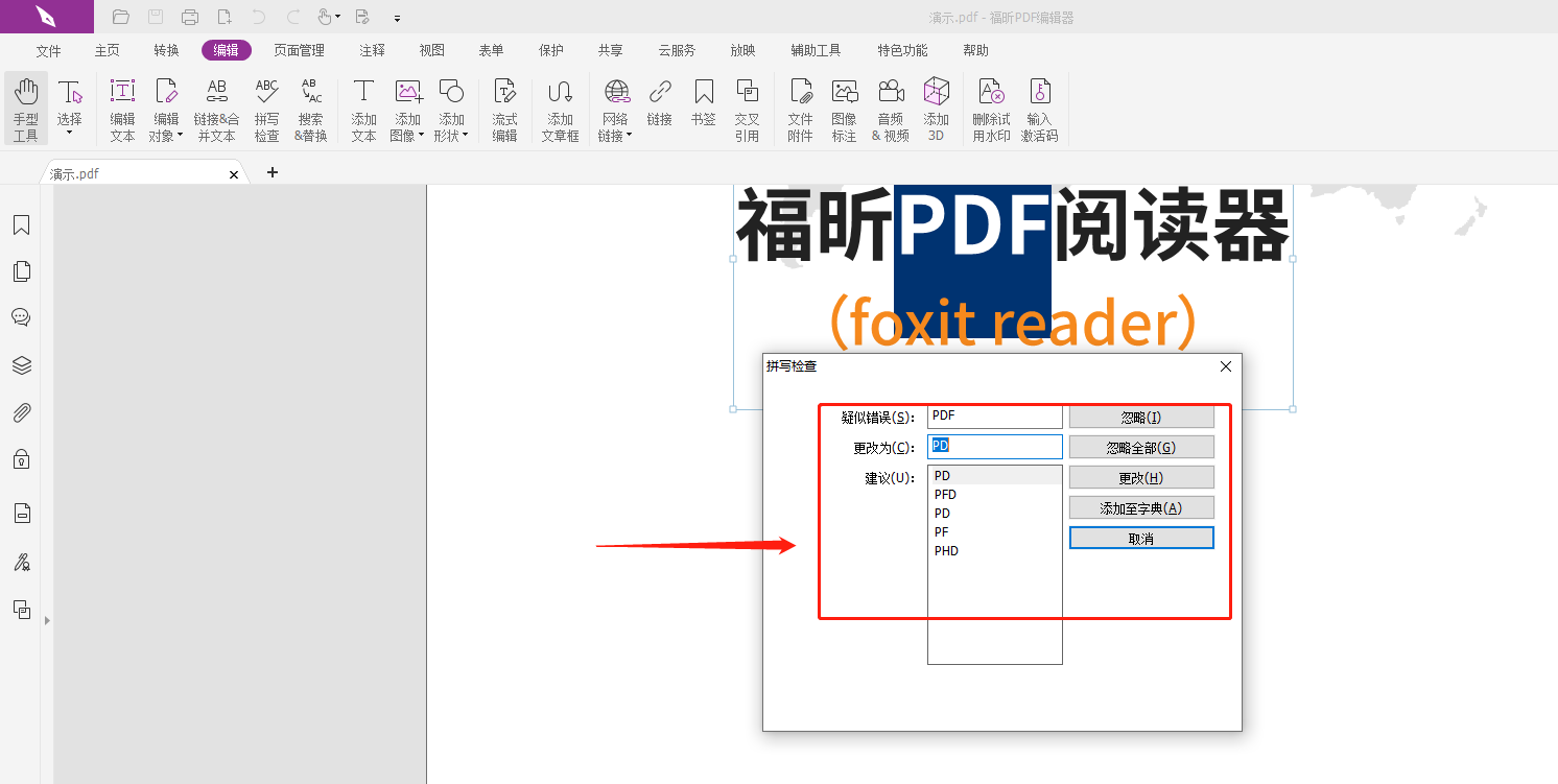检查PDF文字拼写是否正确怎么快速完成?