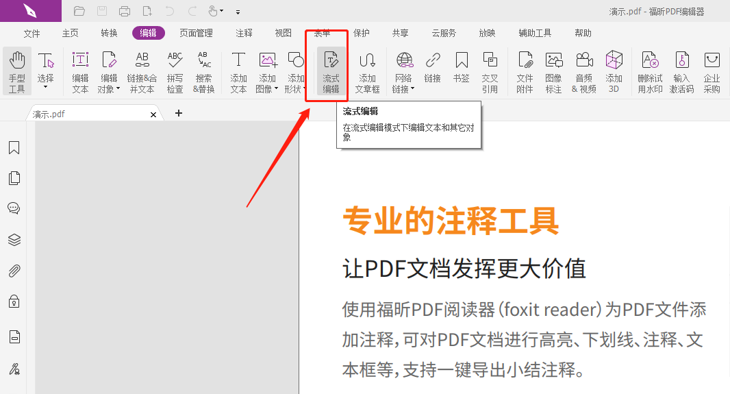 有无好用的PDF编辑器推荐？好用的PDF编辑器哪里下载！