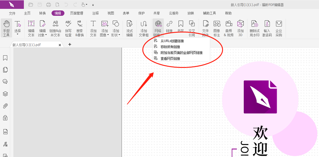 PDF文档如何从URLs里创建链接?