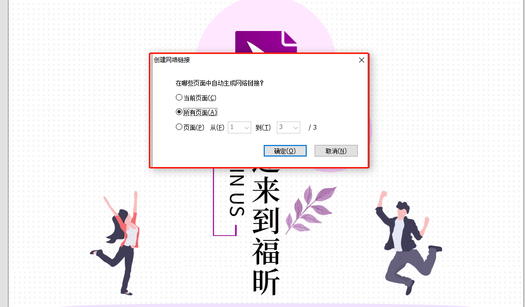 PDF文档如何从URLs里创建链接?