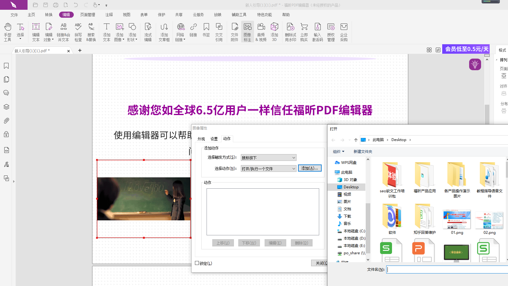 点击PDF图片标注后打开执行一个文件怎么做?