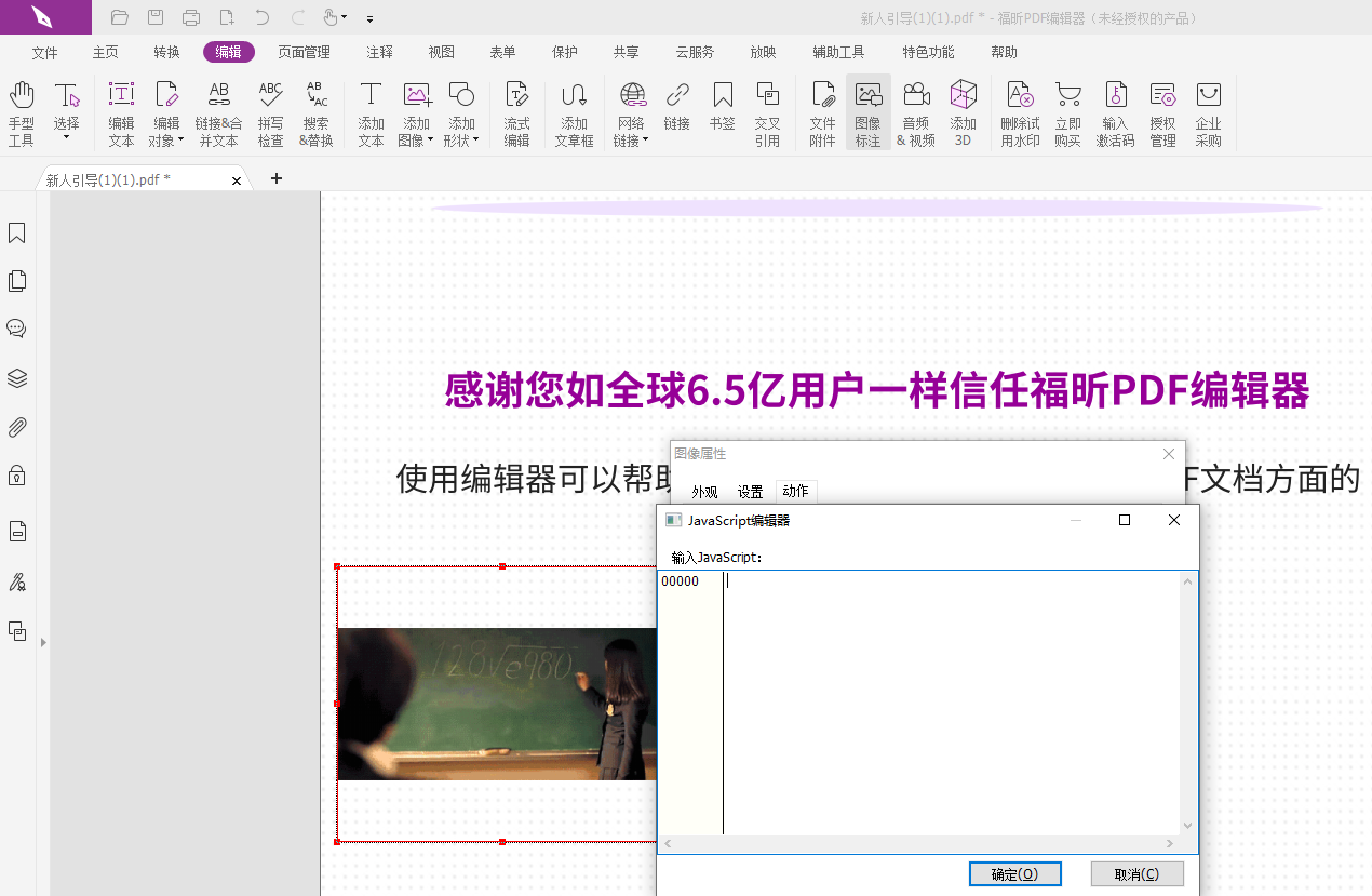 PDF文档中怎么运行一段JavaScript脚本?
