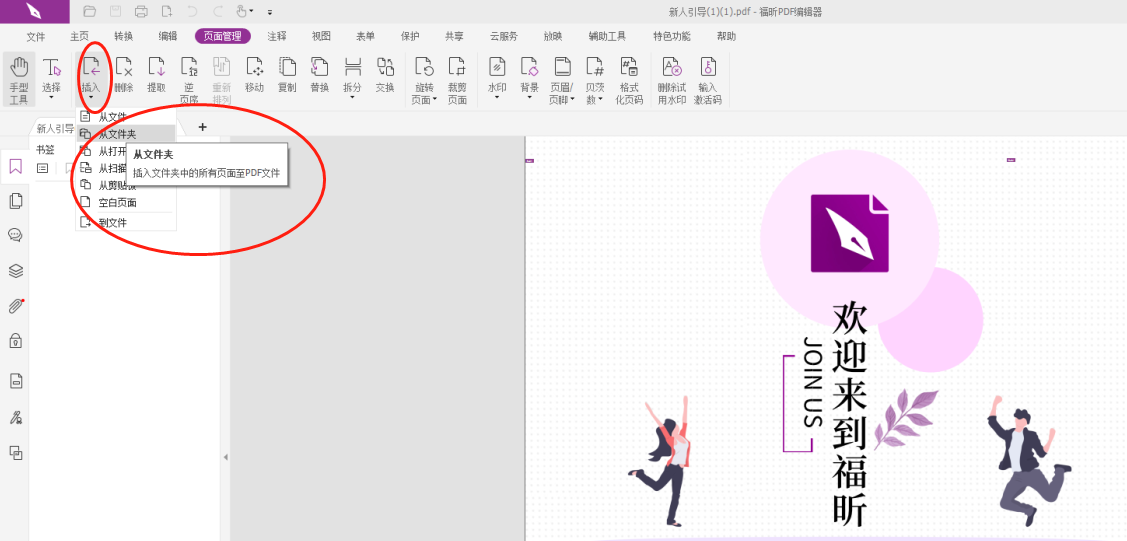 怎么做可以把一个PDF文件插入到另一个PDF页面中?