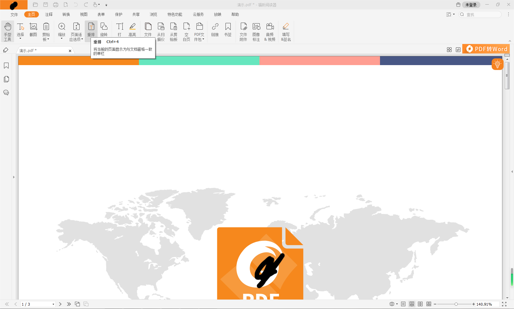 PDF扫描文件的页面顺序不对怎么办?马上使用PDF重排功能