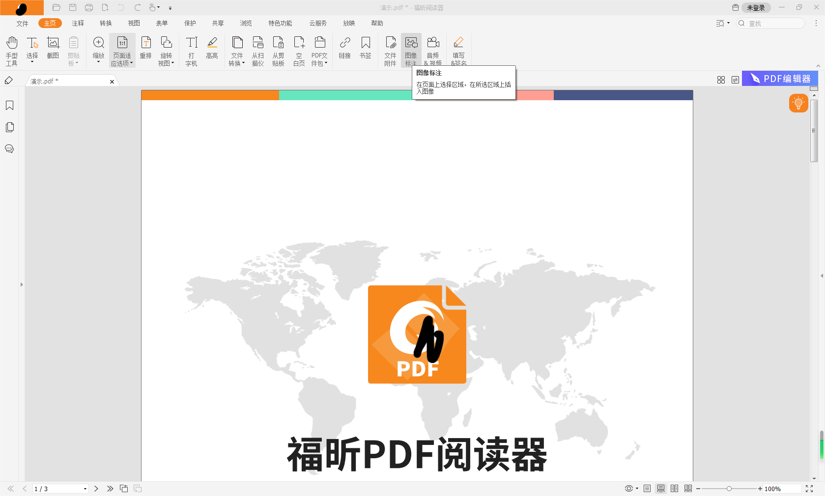 能否在PDF内容里插入图片呢?pdf插入图片应该怎么操作?
