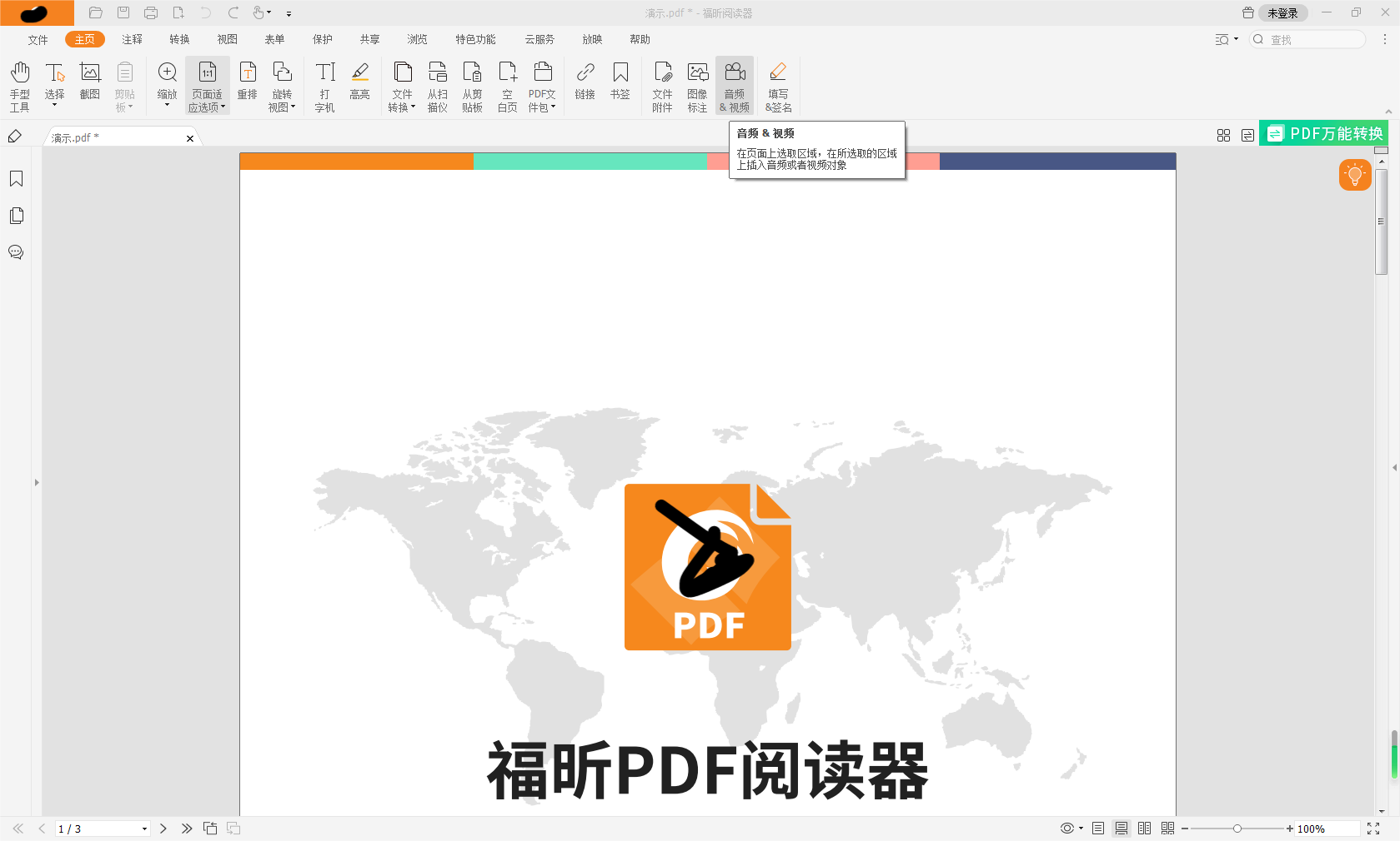 你想学会怎么在PDF文档中插入视频吗?PDF插入视频图文教程