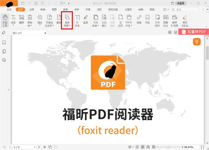 怎么对PDF文件页面进行旋转?PDF阅读器单页旋转操作方法