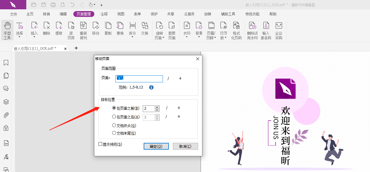 移动PDF页面教程有吗?移动PDF页面可以怎么做!