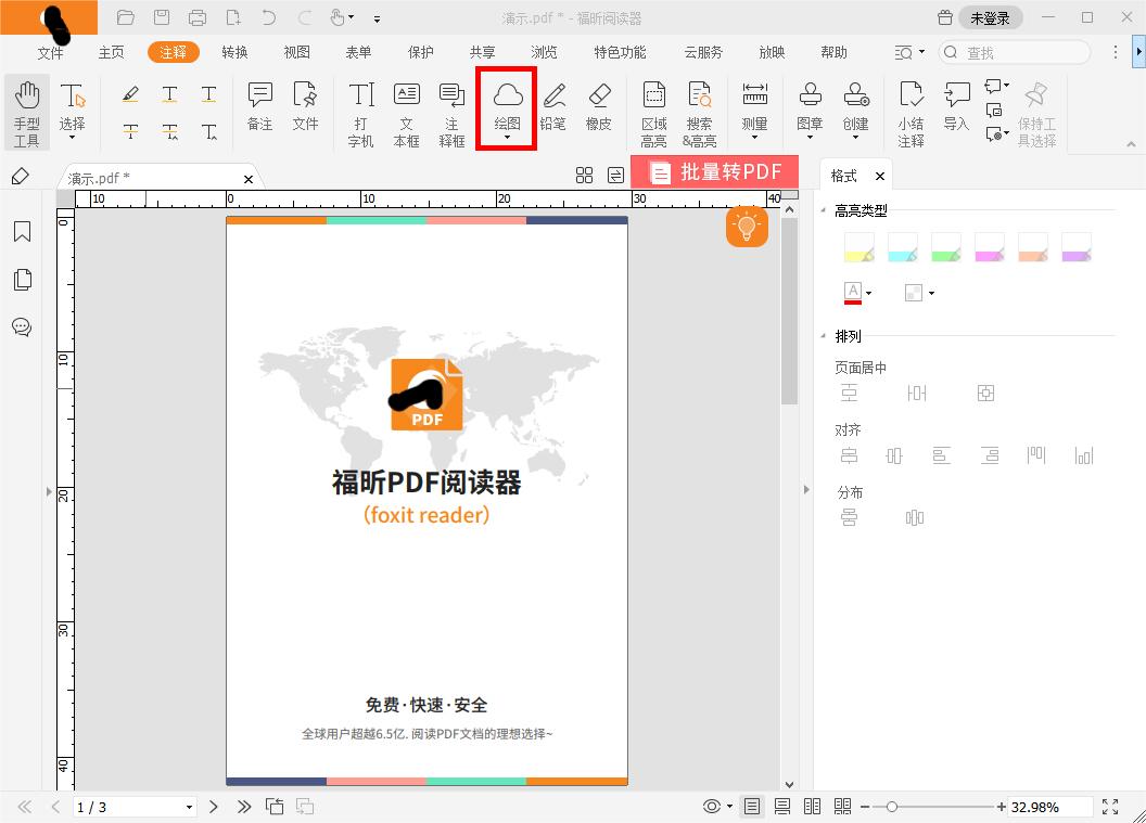 如何制作pdf文件的图形注释?如何使用PDF绘图工具?