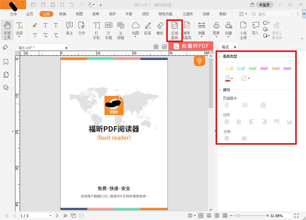 高亮PDF文档内的指定区域怎么做?如何进行PDF区域高亮