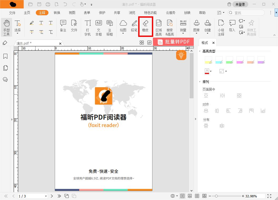 如何擦除PDF中的铅笔工具留下的痕迹?具体做法我教你