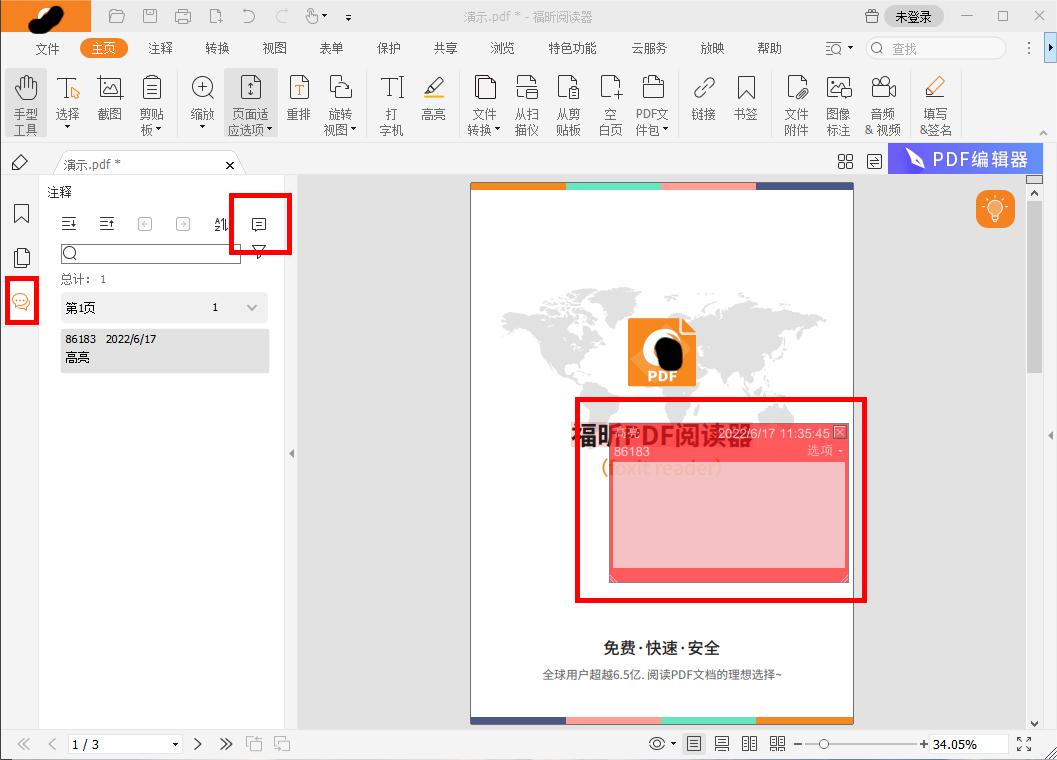 在哪里查看PDF中注释的具体添加时间呢?体验一下这个功能吧